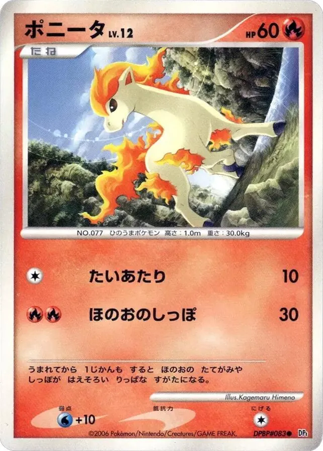 Japanese Space-Time [1st-Edition] Ponyta [1st-Edition] Pokémon card
